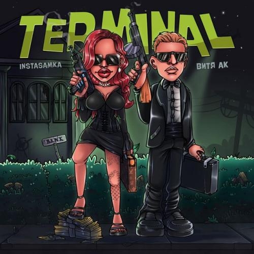 TERMINAL - INSTASAMKA, Витя АК