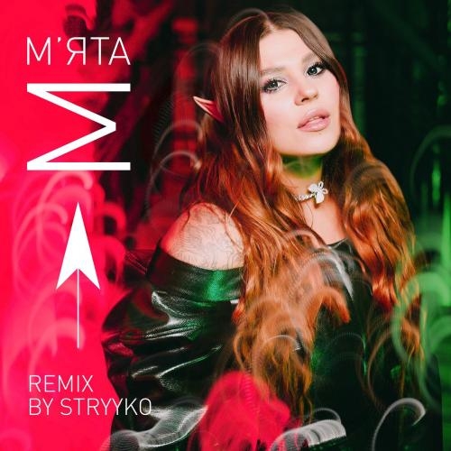 М'ята (Stryyko Remix) - Kazka