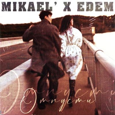 Отпусти - Mikael’, Edem