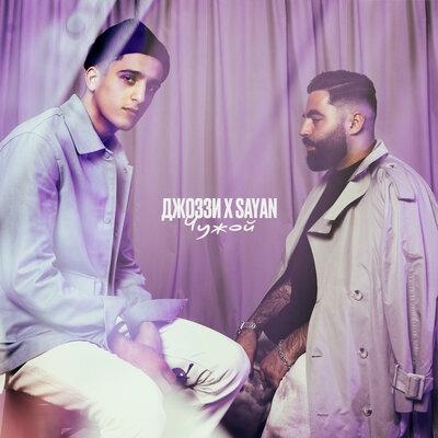 Чужой - Джоззи, Sayan