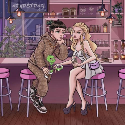 Милая - Augustray