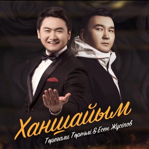 Ханшайым - Төреғали Төреәлі & Есен Жүсіпов