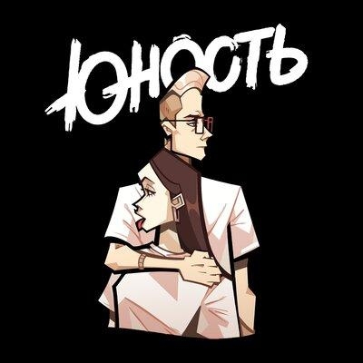 Это мой рай - ЮНОСТЬ
