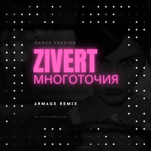 Многоточия (Armage Remix) - Zivert