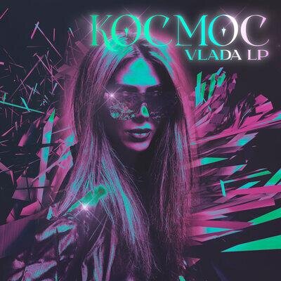 Космос - Vlada LP