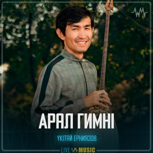 Арал Гимні - Үкітай Ерниязов