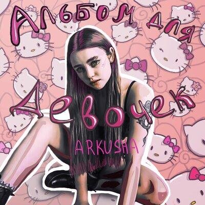 Тряпка - ARKUSHA