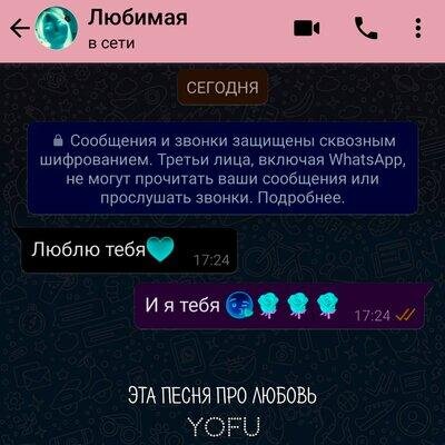 Эта песня про любовь - Yofu