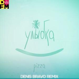 Улыбка (Denis Bravo Radio Edit) - PIZZA