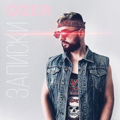 Записки - Özer