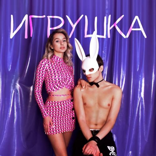 Игрушка - Lera Kantur