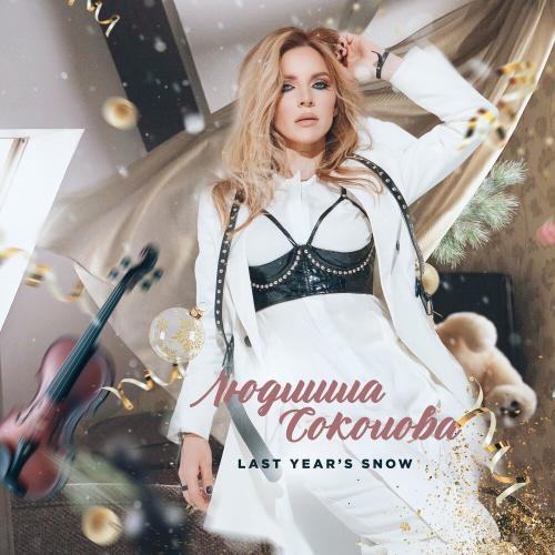 Last Years Snow - Людмила Соколова
