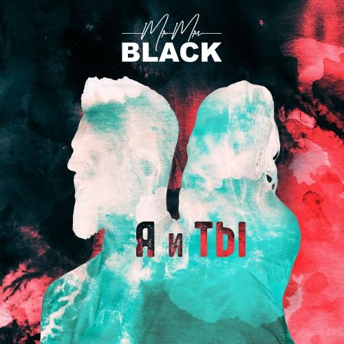 Я И Ты - Mr. x Mrs. BLACK