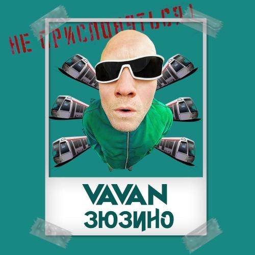 Зюзино - VAVAN