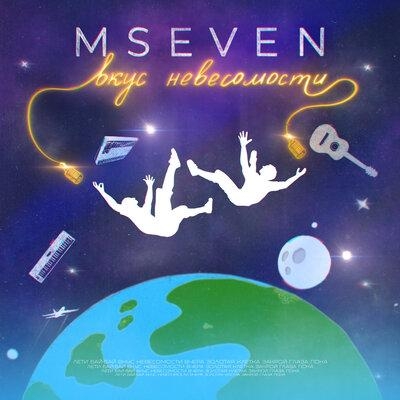 Лети - Mseven