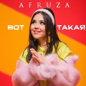 Вот такая - Afruza