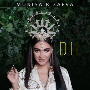 Dil - Муниса Ризаева
