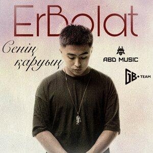 Сенің қаруың - Ерболат Құдайбергенов