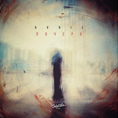 Почерк - AVDIL