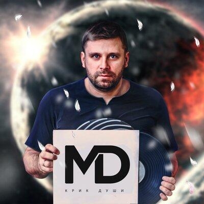 Крик души - MD