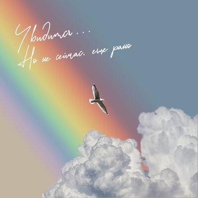 Увидимся - Камила Измайлова