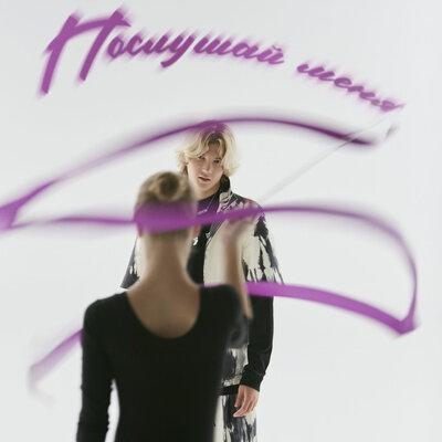 Послушай меня - ФЕДЯ