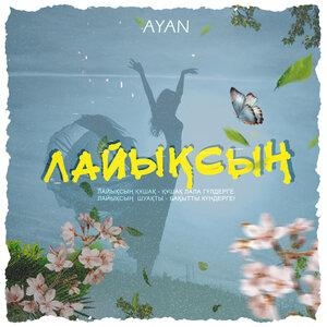 Лайықсың - Ayan