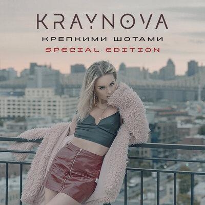 Крепкими шотами (Silver Ace & DJ Larichev Remix) - KRAYNOVA 