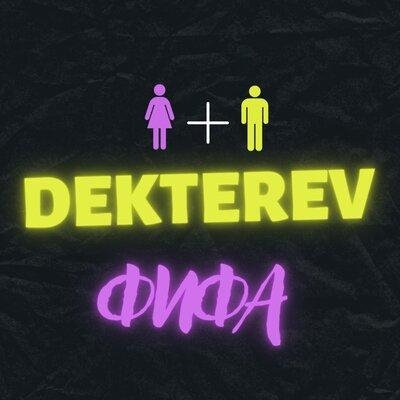 ФИФА - DEKTEREV