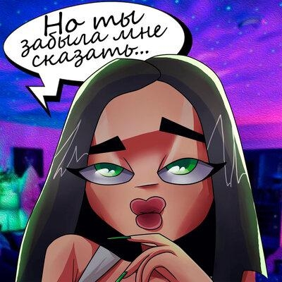 Но ты забыла мне сказать - SaDreamer