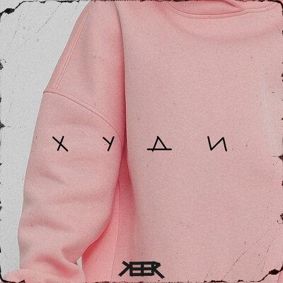 Худи - Keer