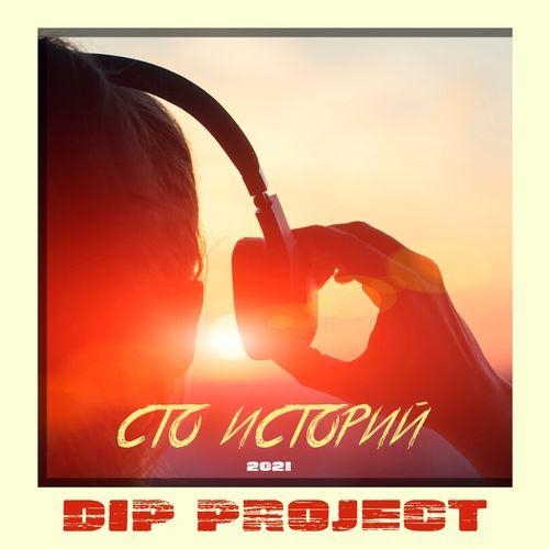 Сто Историй (New version) - DIP Project
