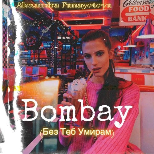 Bombay - Alexandra Panayotova