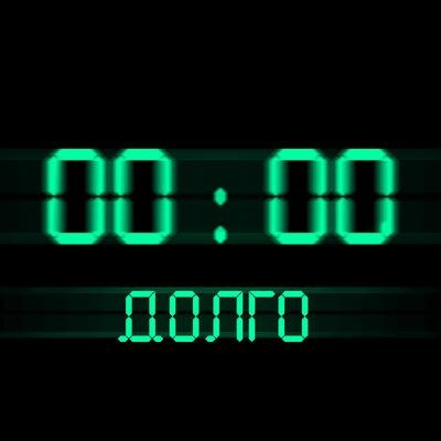 Долго - Seewoow
