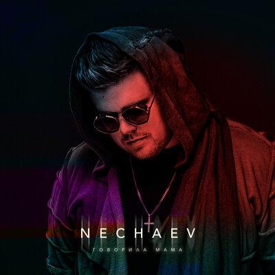 Говорила Мама - NECHAEV