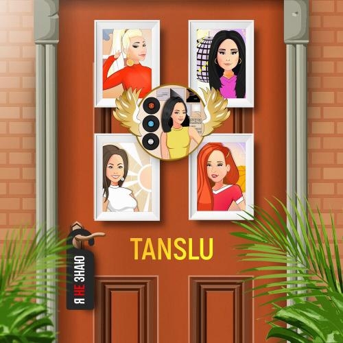 Я Не Знаю - Tanslu