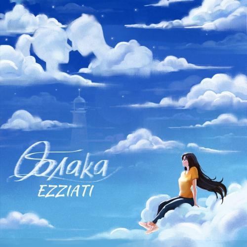 Облака - EZZIATI
