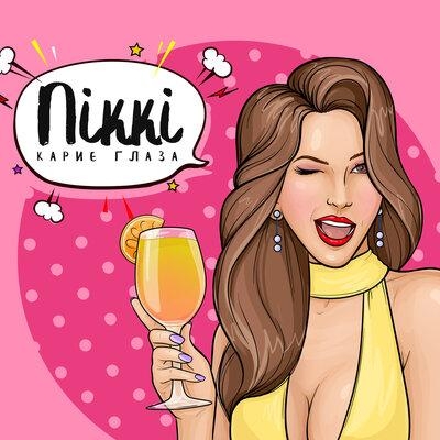Карие Глаза - Nikki