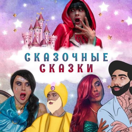Ракушка (Remix) - Демьян Заико
