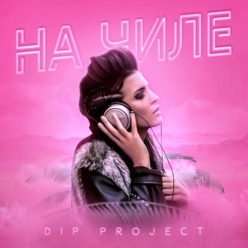 На Чиле - DIP Project