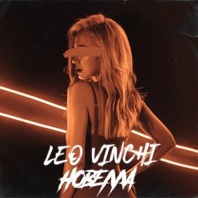 Новелла - Leo Vinchi