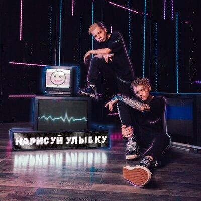 Сквозь Сон - Нарисуй Улыбку