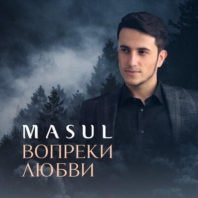 Вопреки Любви - MASUL