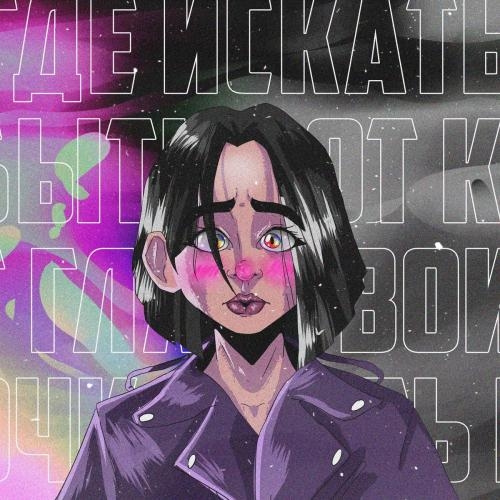 Ассорти - Джиос feat. ДЖЕЙСИ x WKD