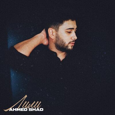 Лили - Ahmed Shad