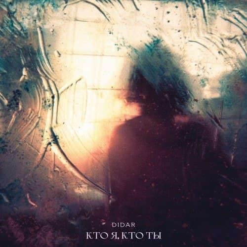 Кто я, кто ты - Didar