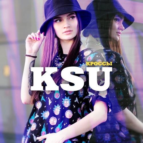 Кроссы - KSU
