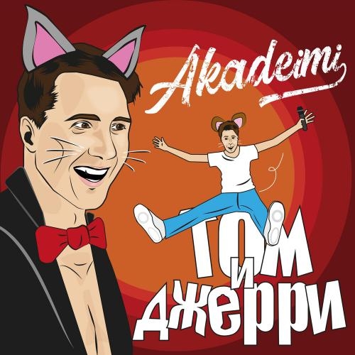 Том и Джерри - Akadeimi