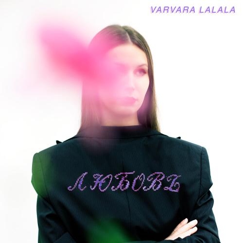 Любовь - VARVARA LALALA