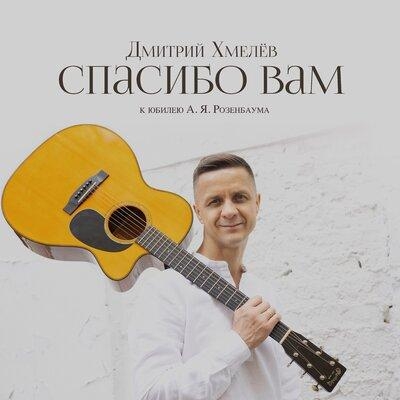 Бабье Лето - Дмитрий Хмелёв